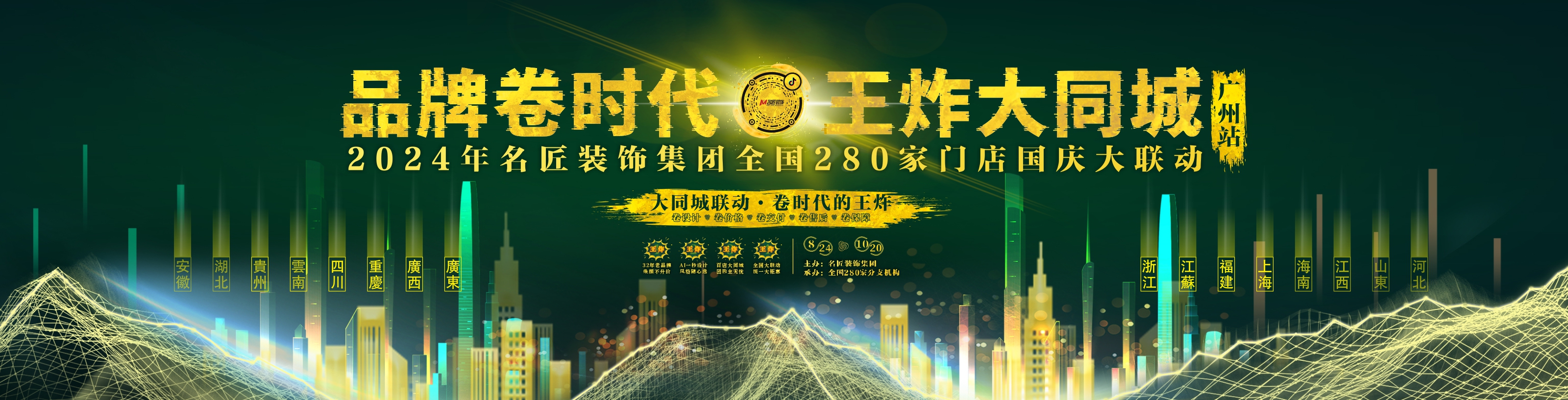 品牌卷時(shí)代，王炸大同城