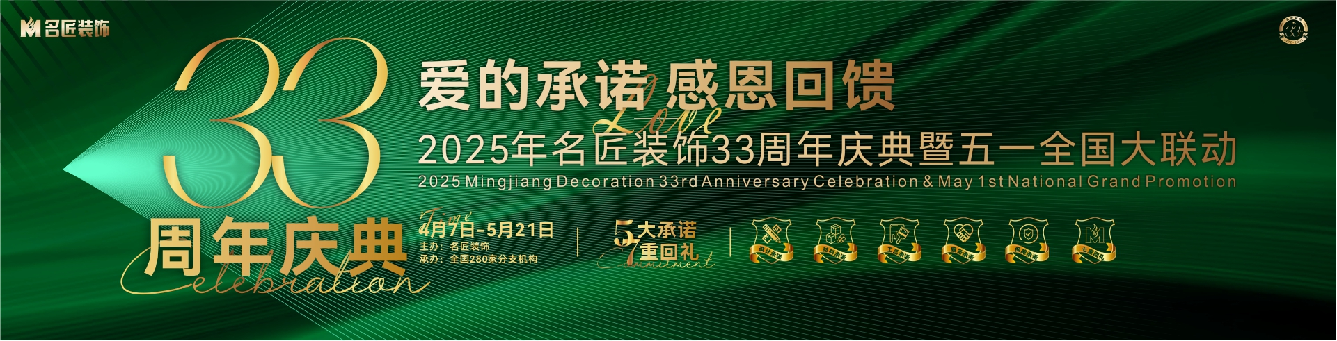 愛的承諾，感恩回饋